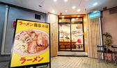 ラーメン豚彦　本店のアルバイト写真