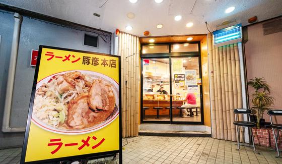ラーメン豚彦　本店のアルバイト写真