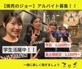 焼売のジョー甲府店のアルバイト写真