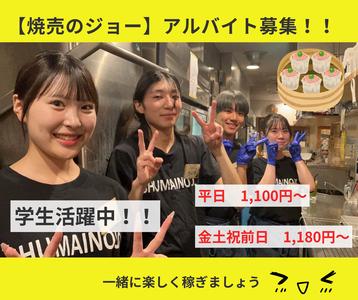 焼売のジョー甲府店のアルバイト写真