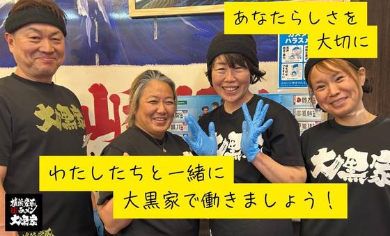 大黒家 甲府駅前店のアルバイト写真