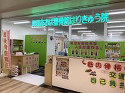 町田あおば整骨院はりきゅう院のアルバイト写真