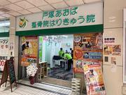 神の倉あおば整骨院はりきゅう院のアルバイト写真1