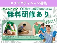 scrub ホテルグローバルビュー釧路のアルバイト