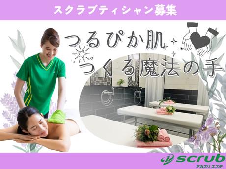 scrub 横須賀温泉 湯楽の里の求人画像