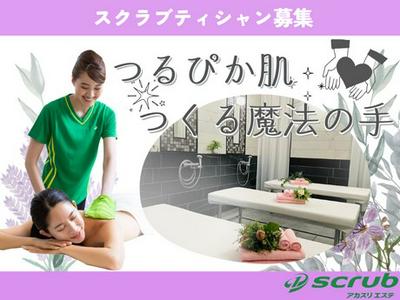 scrub 横須賀温泉 湯楽の里のアルバイト