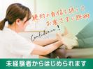 体いやし處 仙台コロナの湯(正社員)(リラクゼーションセラピスト)のアルバイト写真