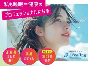 I feeling α 舞浜イクスピアリ店(正社員)(イヤーセラピスト)のアルバイト写真