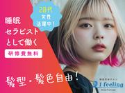 I feeling α 舞浜イクスピアリ店(正社員)(イヤーセラピスト)のアルバイト写真1