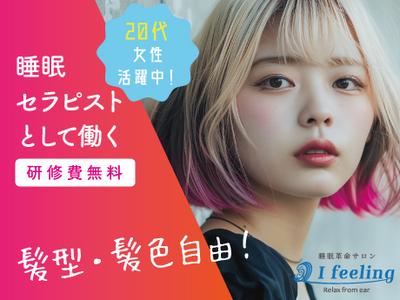 アイフィーリング マークイズみなとみらい(正社員)のアルバイト写真