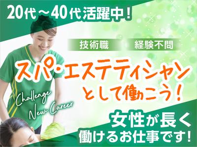 うつくし処華 天然温泉コロナの湯 小田原店のアルバイト写真