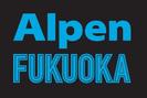 Alpen FUKUOKAのアルバイト写真