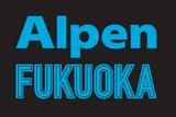 Alpen FUKUOKAのアルバイト写真