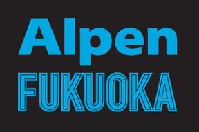 Alpen FUKUOKAのアルバイト写真