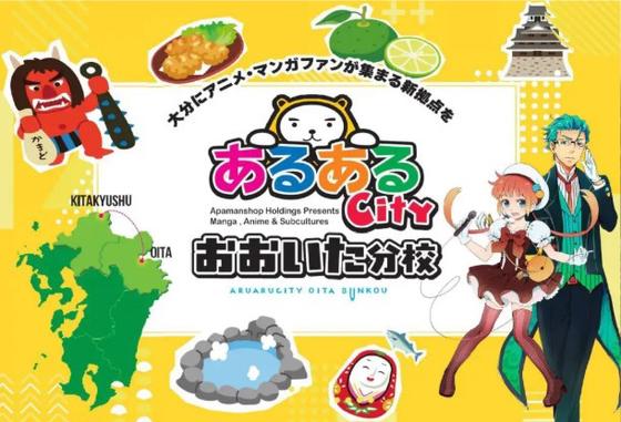 あるあるCityおおいた分校＿鶴崎エリアのアルバイト写真