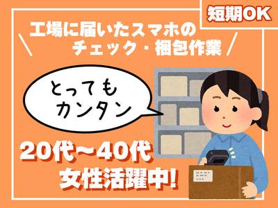 ヒトトヒトホールディングスグループ スマホキッティング(品川)【001】のアルバイト