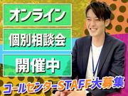 即日採用×週払い★ヒトトヒトキャリアライズ株式会社 コール合同募集(海老名)のアルバイト写真2