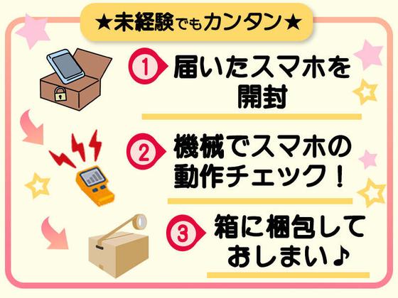 ヒトトヒトホールディングスグループ スマホキッティング(川崎)【001】のアルバイト写真