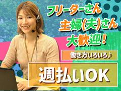 即日採用×週払い★ヒトトヒトキャリアライズ株式会社 コール合同募集(川口)のアルバイト