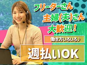 即日採用×週払い★ヒトトヒトキャリアライズ株式会社 コール合同募集(朝霞台)のアルバイト写真