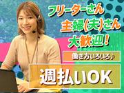 即日採用×週払い★ヒトトヒトキャリアライズ株式会社 コール合同募集(調布)のアルバイト写真1