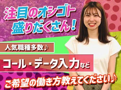 即日採用×週払い★ヒトトヒトキャリアライズ株式会社 コール合同募集(藤沢)のアルバイト