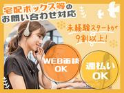 スピード採用×週払い★ヒトトヒトキャリアライズ株式会社 新宿・不動産コール(代々木八幡エリア)のアルバイト写真(メイン)