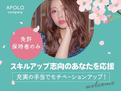 株式会社アポロ_AERBEN_八尾店_美容師のアルバイト