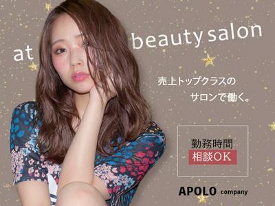 株式会社アポロ_イン東京_杜の里店_美容師のアルバイト