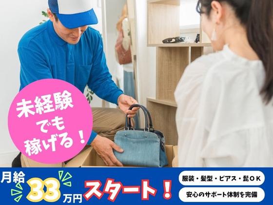 迅速片付け屋のアルバイト写真