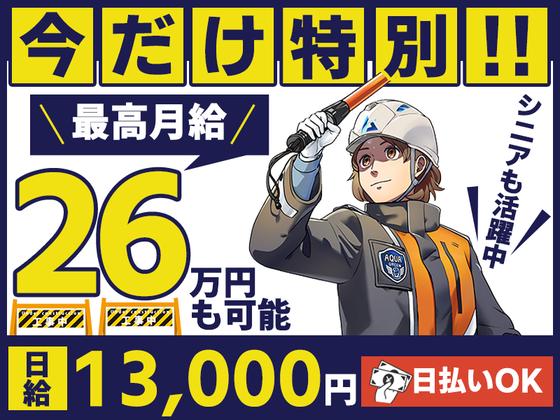 株式会社アクアグリーン（原稿No.35）のアルバイト写真