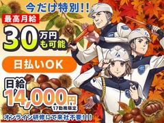株式会社アクアグリーン（原稿No.38）のアルバイト