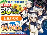 株式会社アクアグリーン（原稿No.28）のアルバイト写真