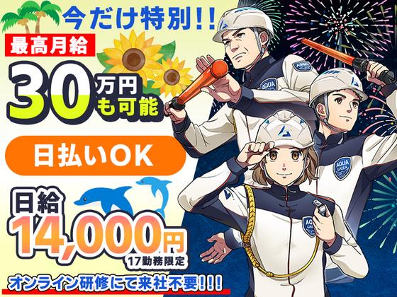 株式会社アクアグリーン（原稿No.12）のアルバイト写真