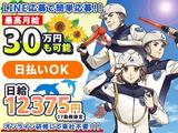 株式会社アクアグリーン（原稿No.38）のアルバイト写真