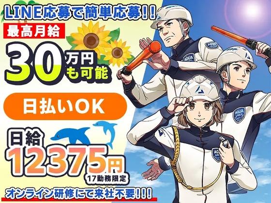 株式会社アクアグリーン（原稿No.38）のアルバイト写真