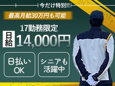 株式会社アクアグリーン（原稿No.30）のアルバイト