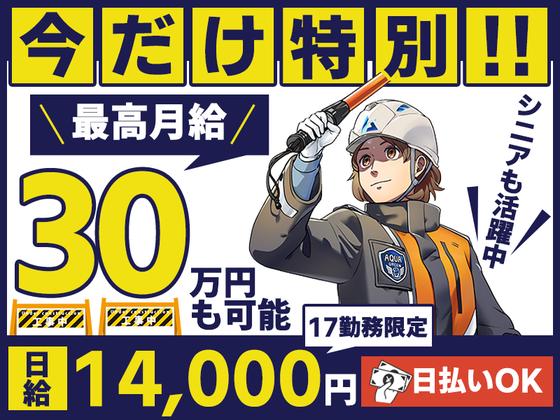 株式会社アクアグリーン（原稿No.15）のアルバイト写真