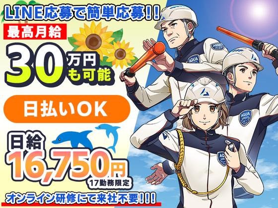 株式会社アクアグリーン（原稿No.29）のアルバイト写真