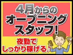 株式会社アクアテック東京事業所_AQA-024（夜勤フォーク）のアルバイト