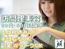 訪問理美容ジェイビーワン県西営業所のアルバイト写真