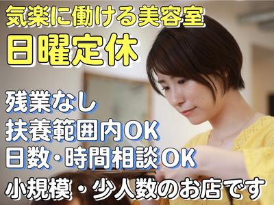 カラーレシピ 小山天神店のアルバイト