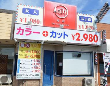 アミティ平須店のアルバイト写真