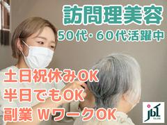 訪問理美容ジェイビーワン県西営業所のアルバイト