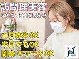 訪問理美容ジェイビーワン県西営業所のアルバイト写真