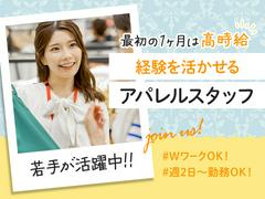 株式会社アークリンク　アパレル15のアルバイト