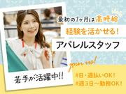 株式会社アークリンク　アパレル18のアルバイト写真(メイン)