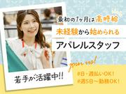 株式会社アークリンク　アパレル05のアルバイト写真(メイン)