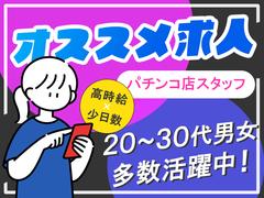 株式会社アークリンク　パチンコ235のアルバイト