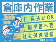 株式会社アークリンク　倉庫内ライン作業03のアルバイト写真(メイン)